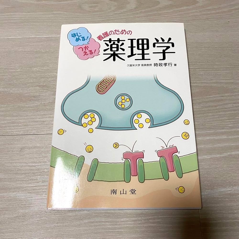 看護学生］参考書教科書本